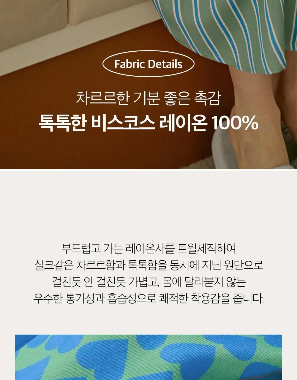보웰 [BWTZ] 데이오프 비스코스 100% 파자마 원피스 그린스트라이프 상세페이지 31